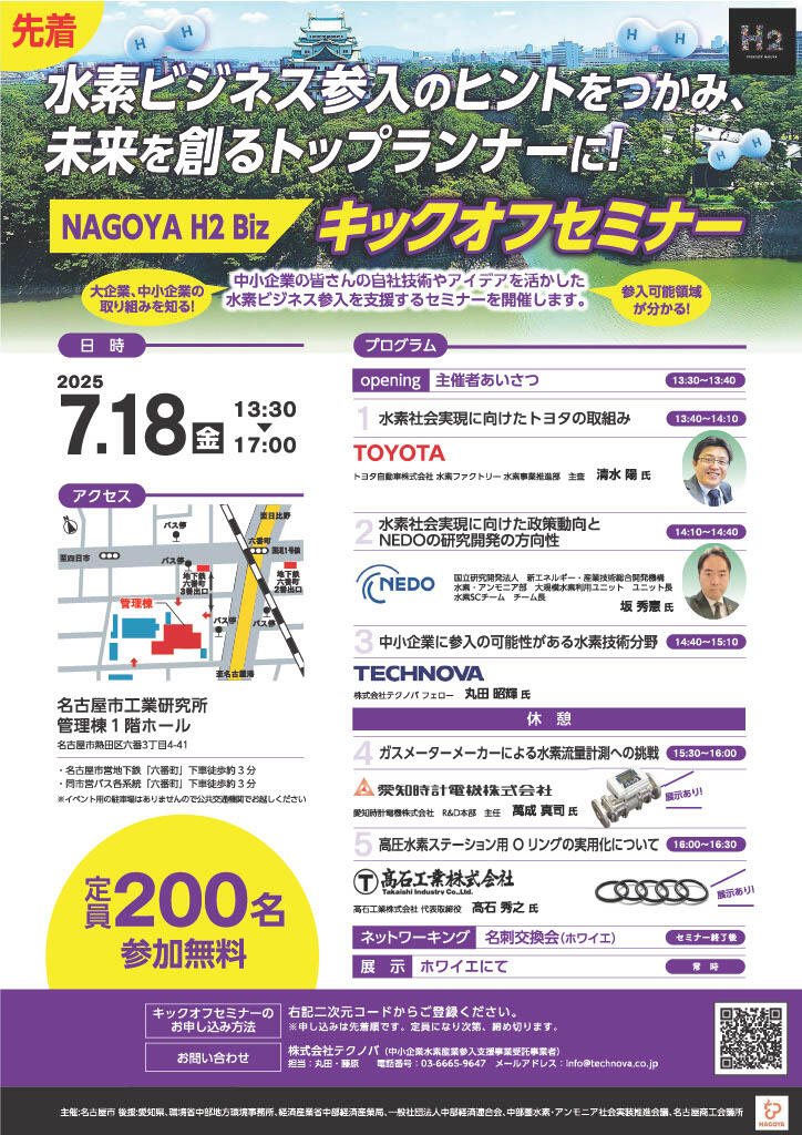 NAGOYA_H2_Biz_flyer.jpg